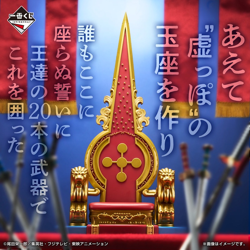 One Piece – Empty Throne – Ichiban Kuji – The Throne of Power – Last One Prize (Bandai Spirits)