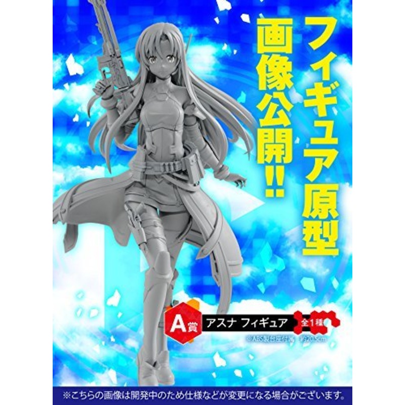 Sword Art Online Fatal Bullet – Asuna – Ichiban Kuji – Ichiban Kuji Sword Art Online GAME PROJECT 5th Anniversary Part2