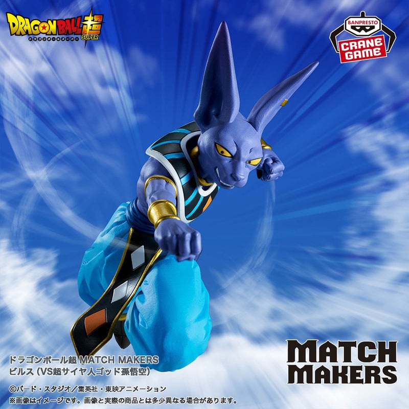Dragon Ball Super – Beerus – MATCH MAKERS (Bandai Spirits)