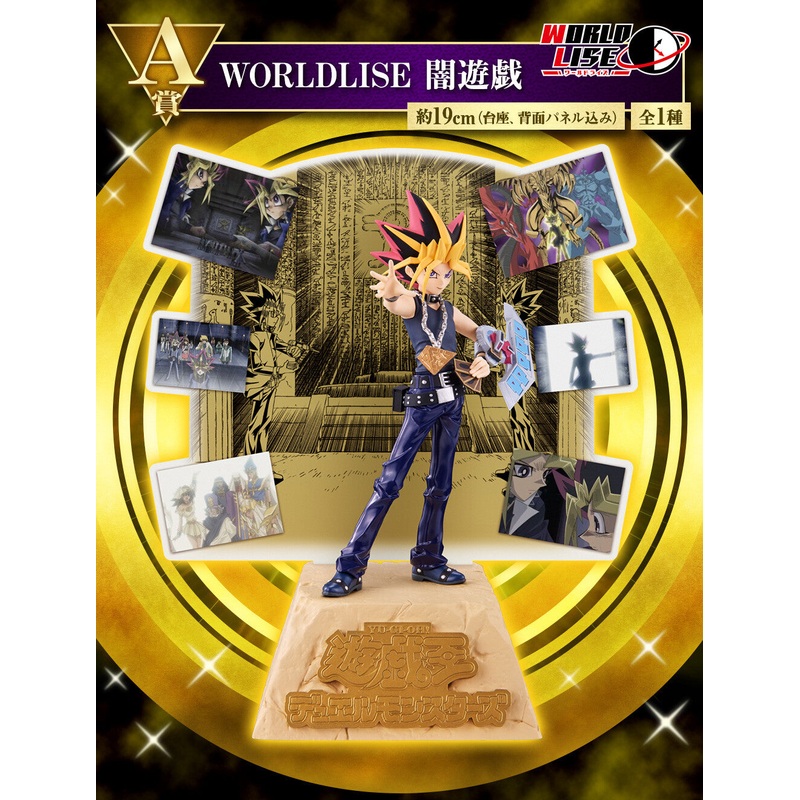 Yu-Gi-Oh! Duel Monsters – Yami Yugi – Ichiban Kuji Yu-Gi-Oh! Series Vol. 2 – Worldlise – A Prize (Bandai Spirits)